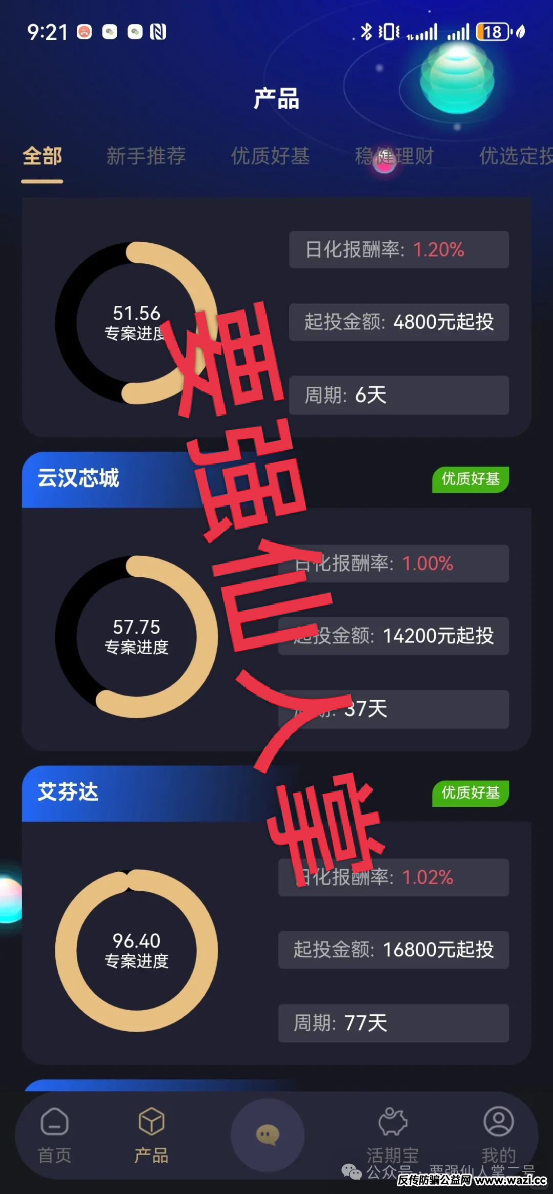 揭秘！【启明创投】资金盘骗局已经运行十个月，所积累的泡沫难以想象，别让
