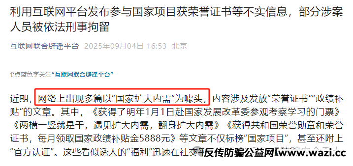 警惕！【扩大内需】APP是诈骗项目，官方再次发布辟谣警示！