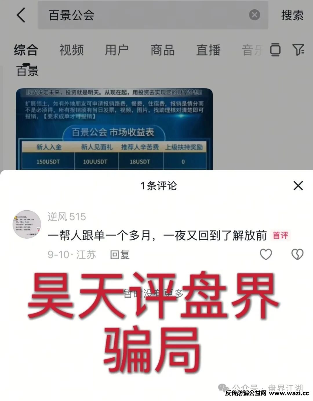 资金盘骗局【百景公会】部分团队已经撤离，已经开始单割，即将崩盘跑路！