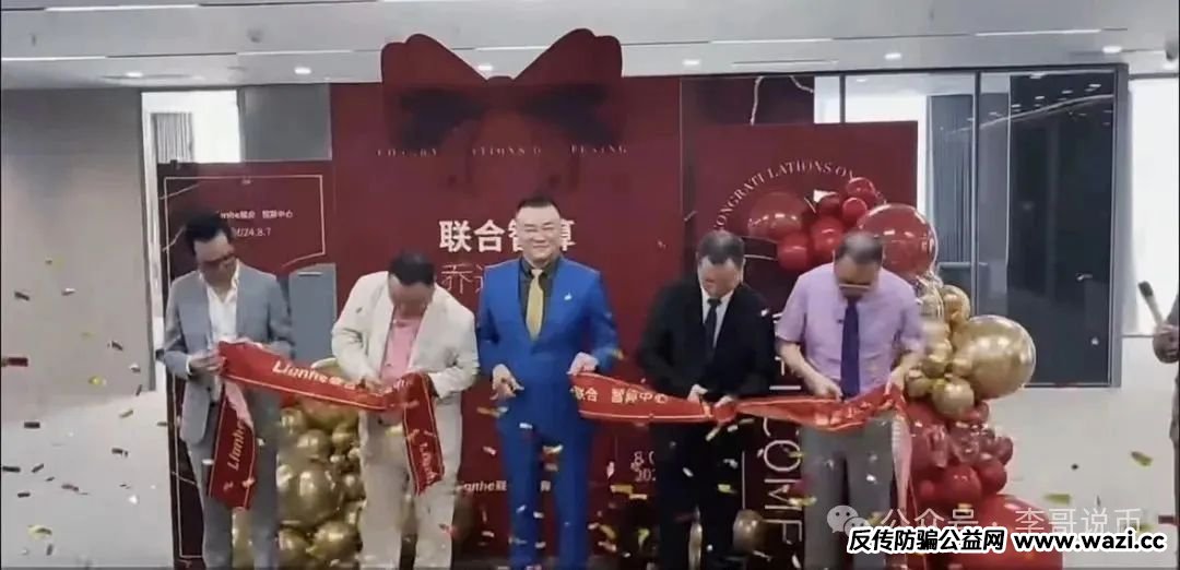 曝光!【Lianhe联合智算】已经跑路!大家尽快维权!!