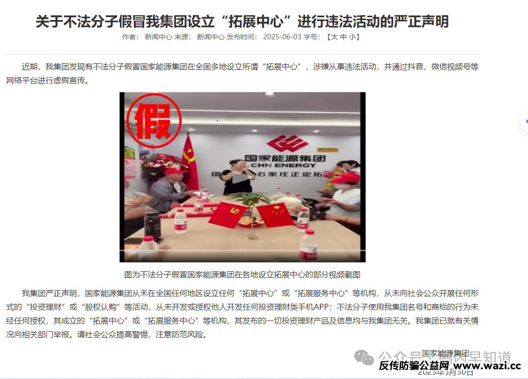 警惕！“国能APP”竟是诈骗陷阱，速速远离！