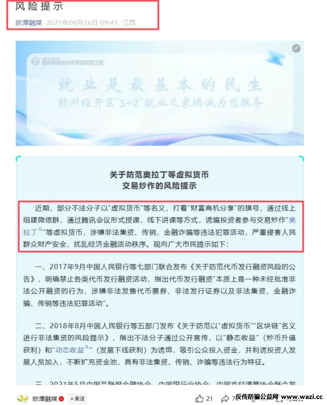 官方发布：“奥拉丁Origin”是骗局，121万投资者的暴富梦破碎！