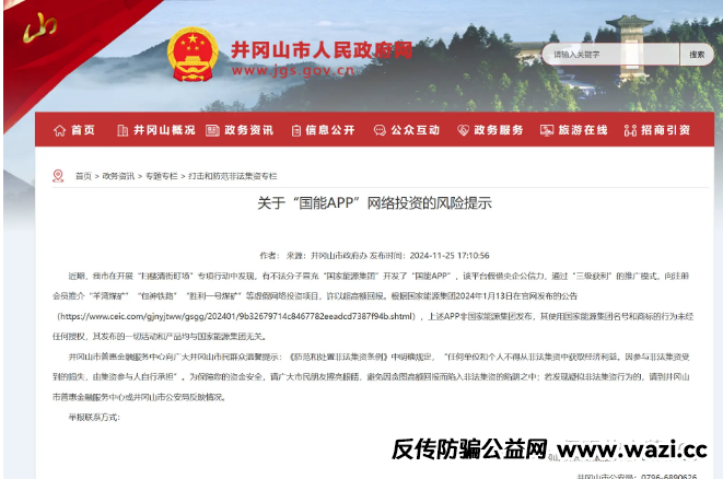 紧急预警！国能APP是彻头彻尾的骗局！国家能源集团已多次声明：从未推出！