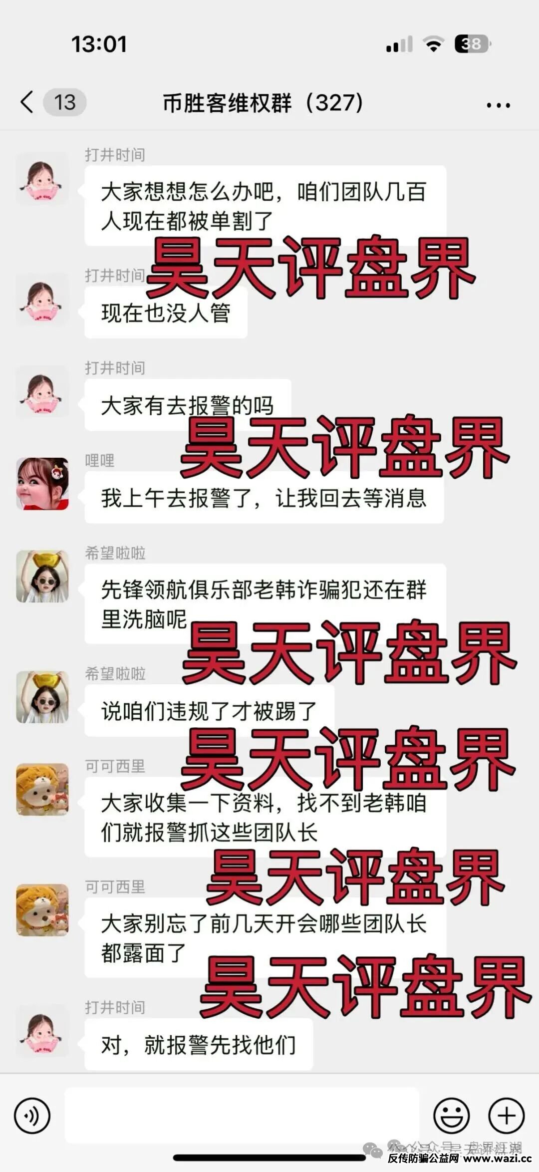 即将崩盘跑路!【币胜客(先锋领航俱乐部)】资金盘骗局,操盘手圈钱过亿,