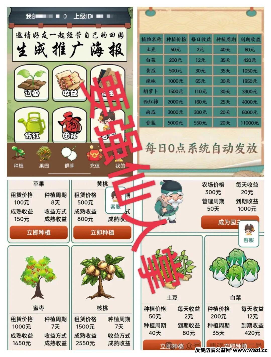 曝光一个超级短命盘骗局“田园乐收”，一旦进去了本金就很难出来，不要因为