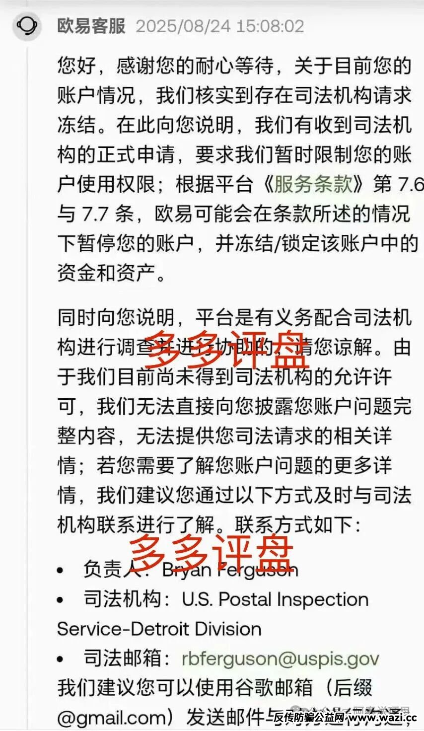 【紧急风险提示】【OKX】用户注意！您的账户可能因海外司法执行遭冻结！