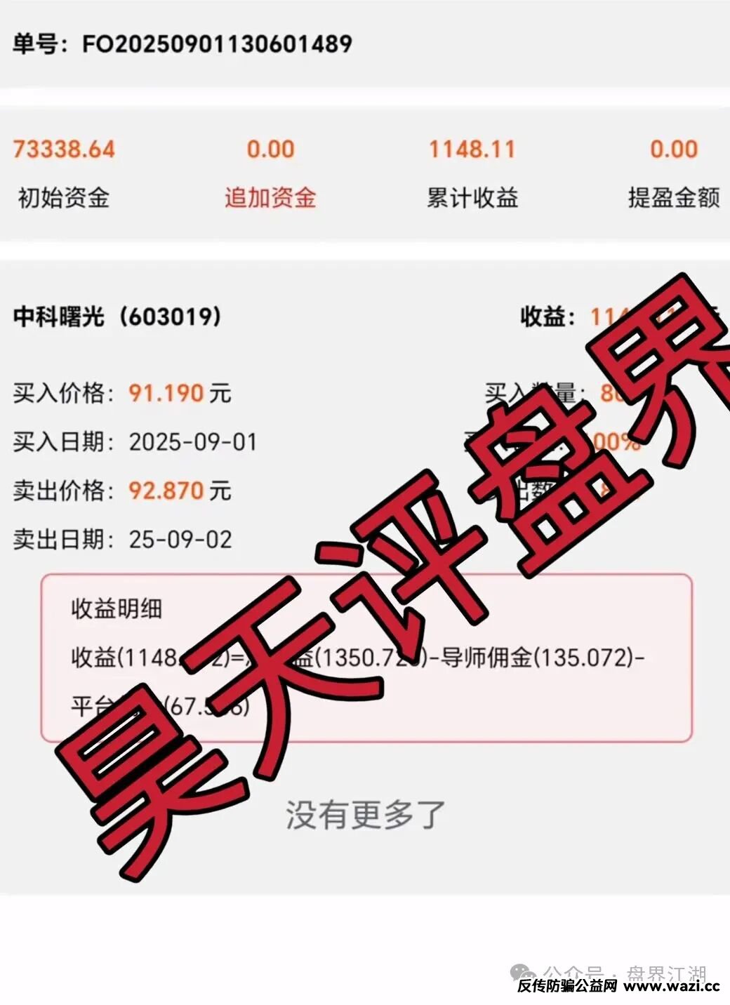 【赛搏风投(恒富证劵)】资金盘骗局,大量单割,启程公会等大团队已经撤离