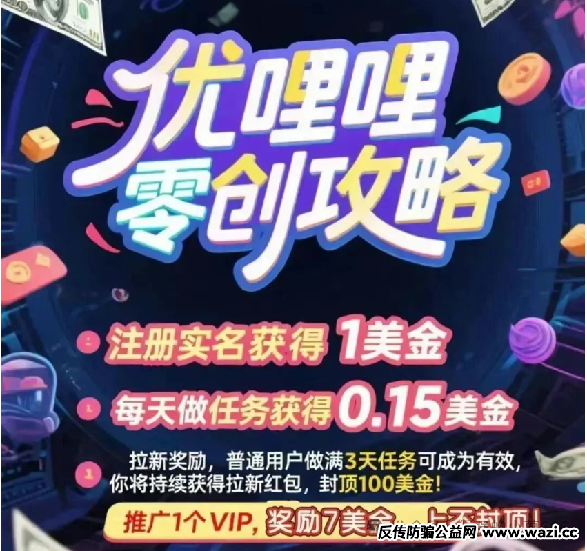 【优哩哩】崩盘倒计时!1400U起投的“跨境电商神话”,竟是老镰刀卷土重来?