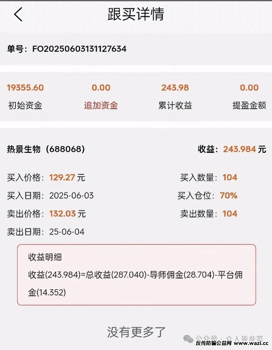 警惕!“赛博风投恒富基金”这个股票跟单骗局,马上跑路,别被骗!