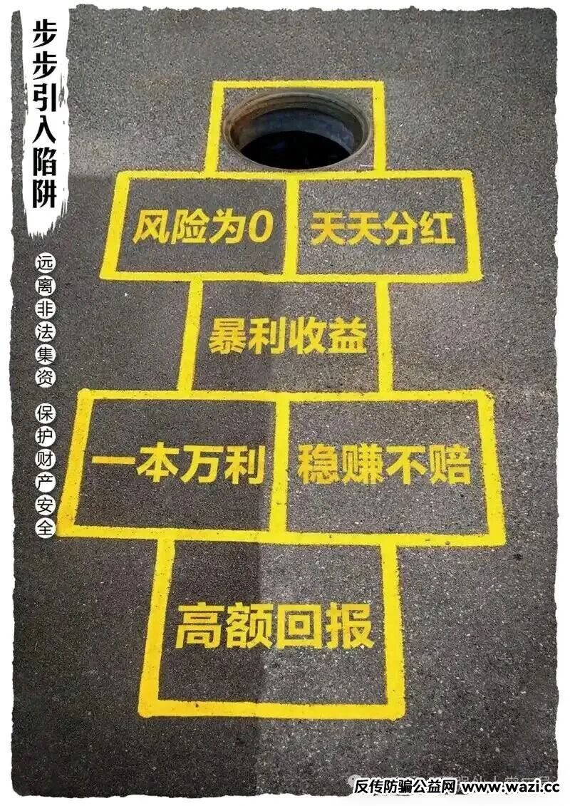 紧急曝光！8大资金盘骗局全揭秘：有的已崩盘跑路,有的进入“临终收割”期！