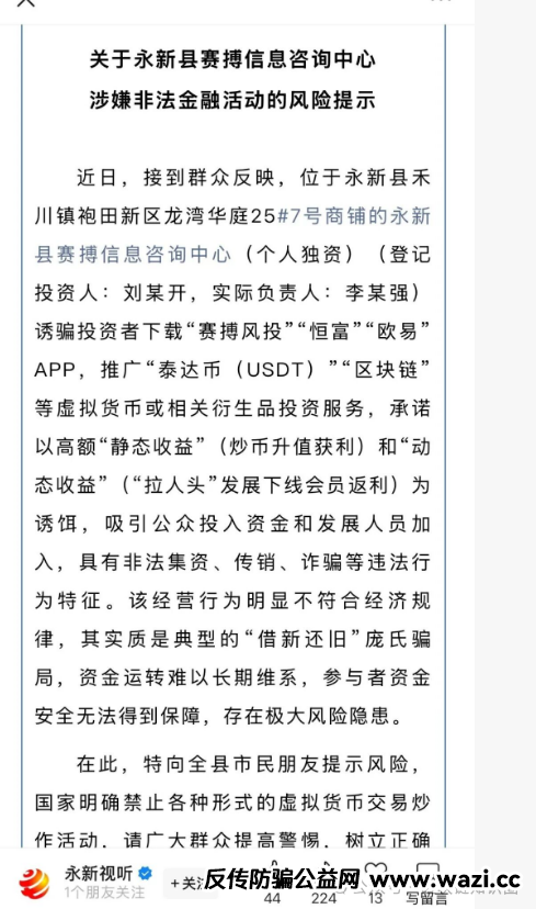 预警!【赛搏风投】崩盘在即,官方发话:快跑,别当最后一茬韭菜!