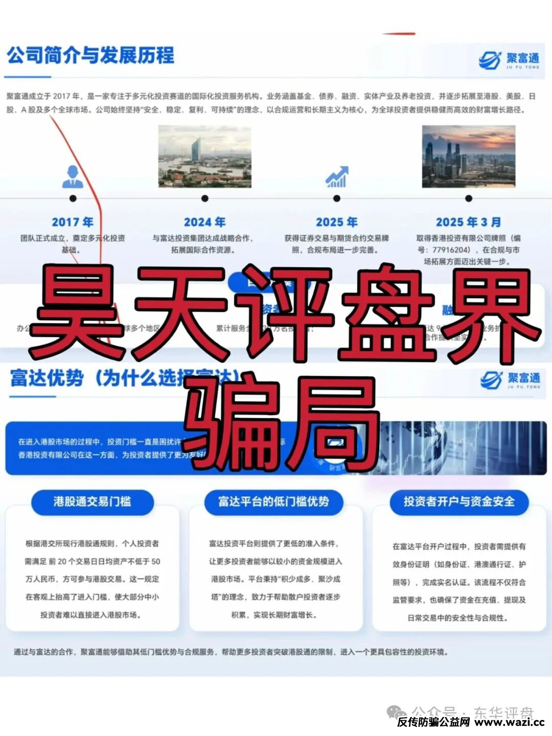 【聚富通】股票跟单类跟单类资金盘骗局，典型的杀猪盘，高度预警，即将崩盘
