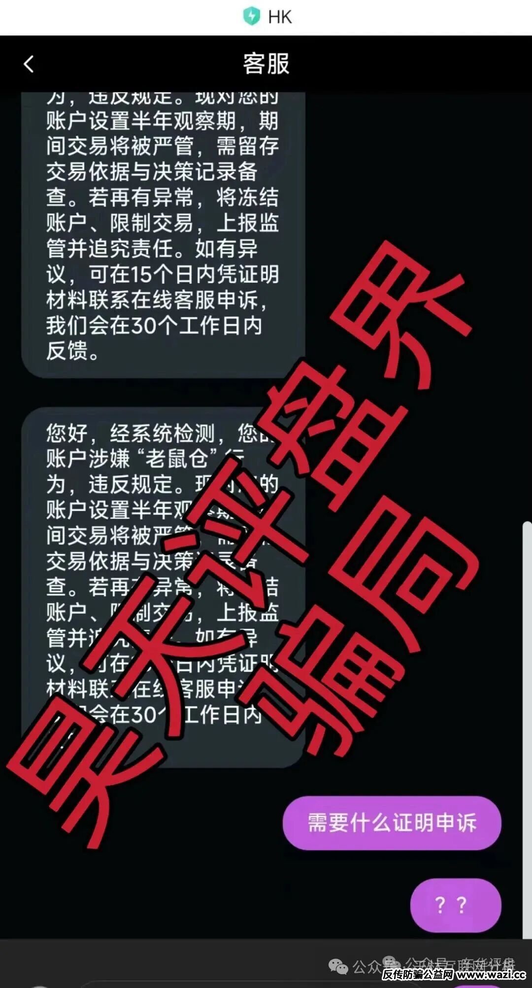 【HSEX煜志金融】交易所骗局,大量单割会员,月底前绝对要跑路了!