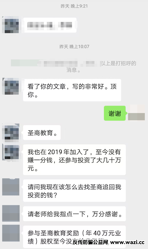 【圣商教育】开始疯狂投诉自媒体，意图掩盖事实，只有大家组织起来才能挽损