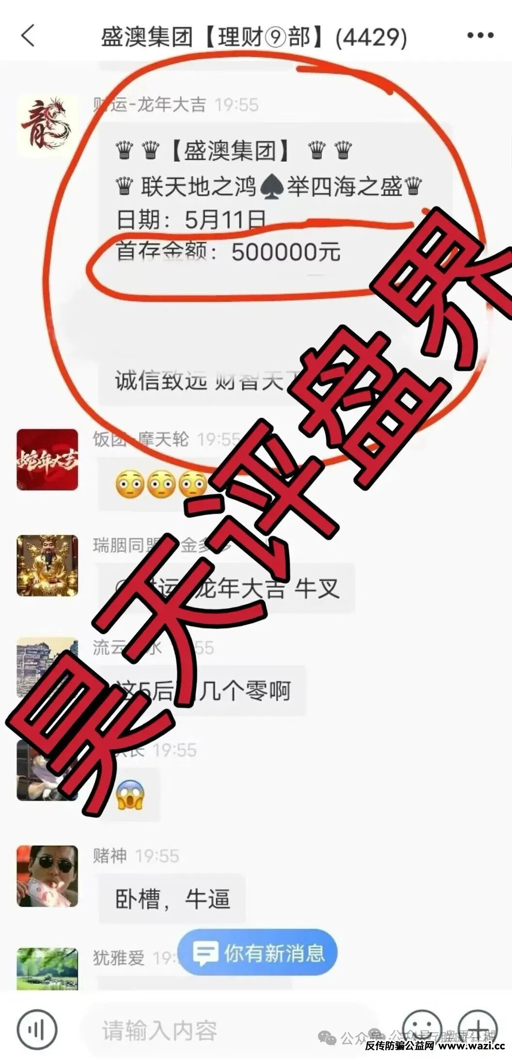 骗局曝光【GT国际，巨鹰会，新途领航】随时可能卷钱跑路！