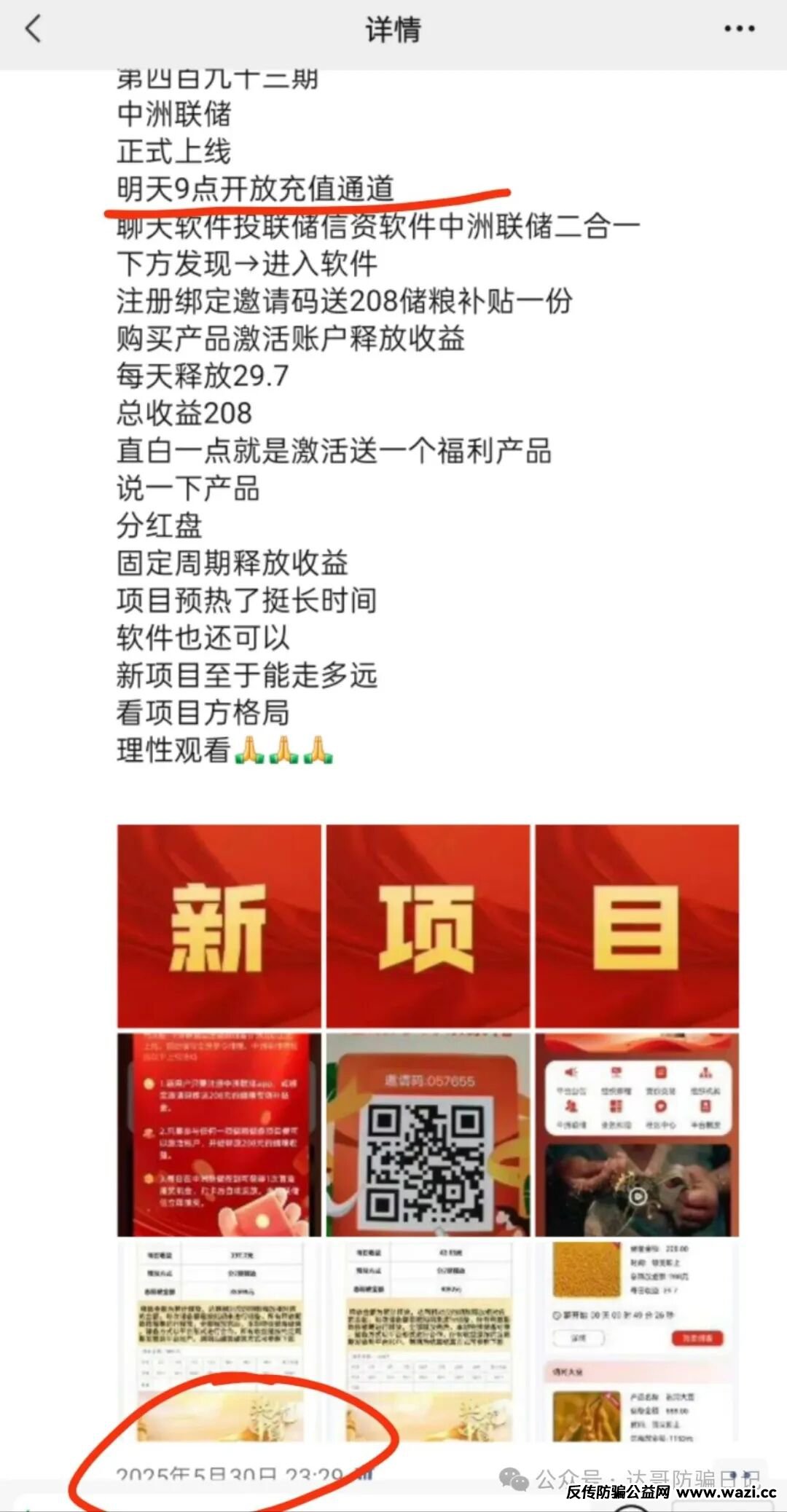 预警:【中洲联储】资金盘,回本周期长,陷阱多,高收益必然高风险!