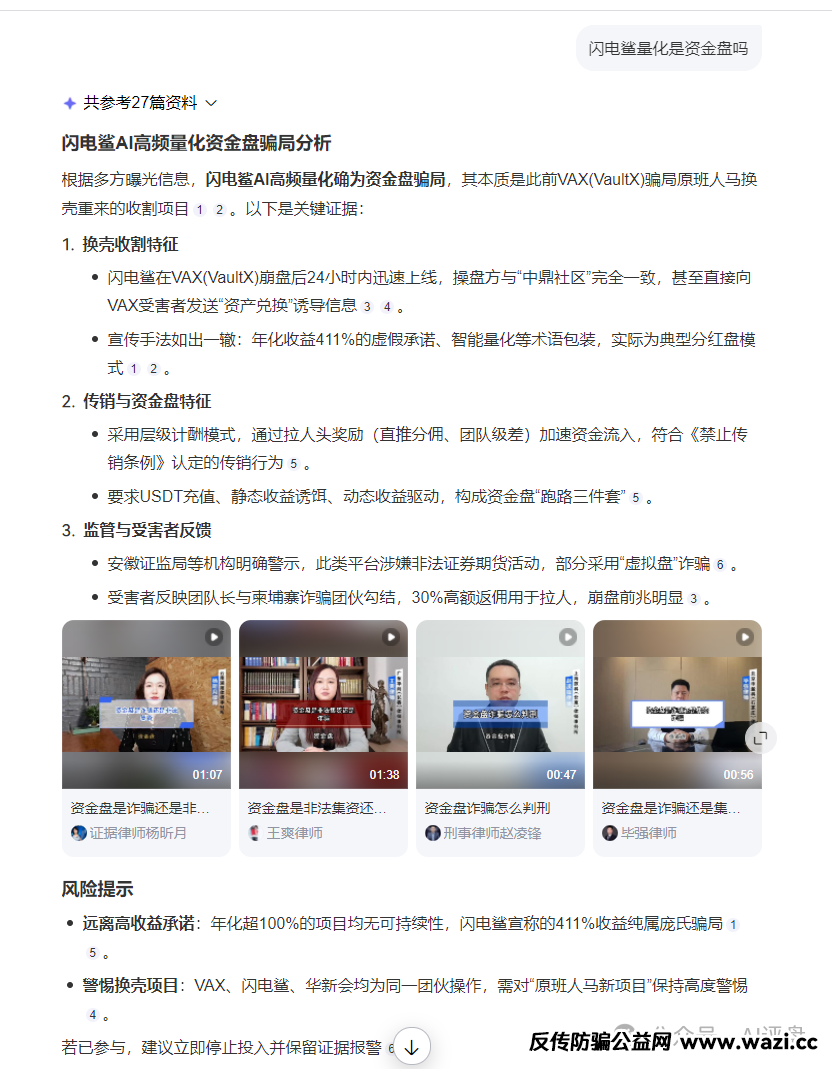 AI评盘：闪电鲨AI高频量化是资金盘吗？