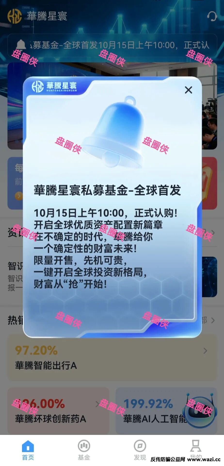 最新资金盘项目骗局曝光【 华腾星宇】随时可能卷钱跑路！