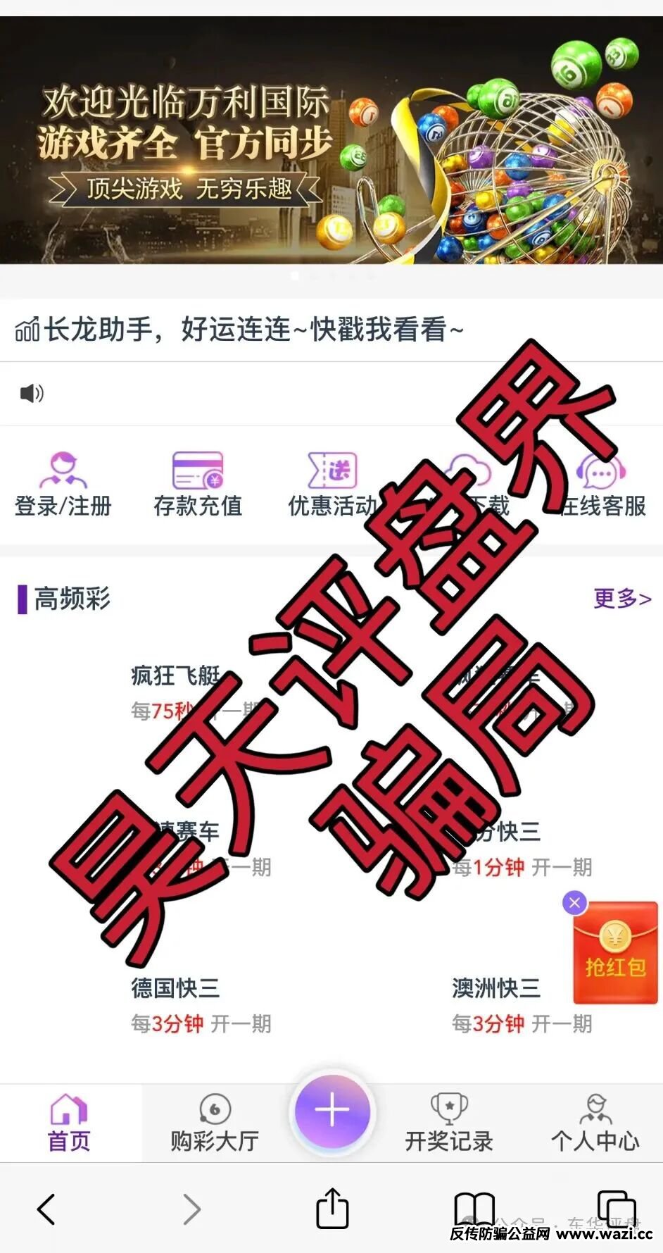 【万利国际】彩票带单类资金盘骗局，诈骗团伙又单割了几个团队，你又被割了