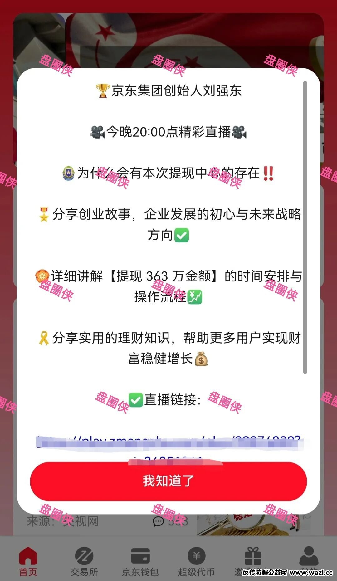 【京东稳定币】9月份上线预的冒充京东名义所进行的资金盘项目骗局！
