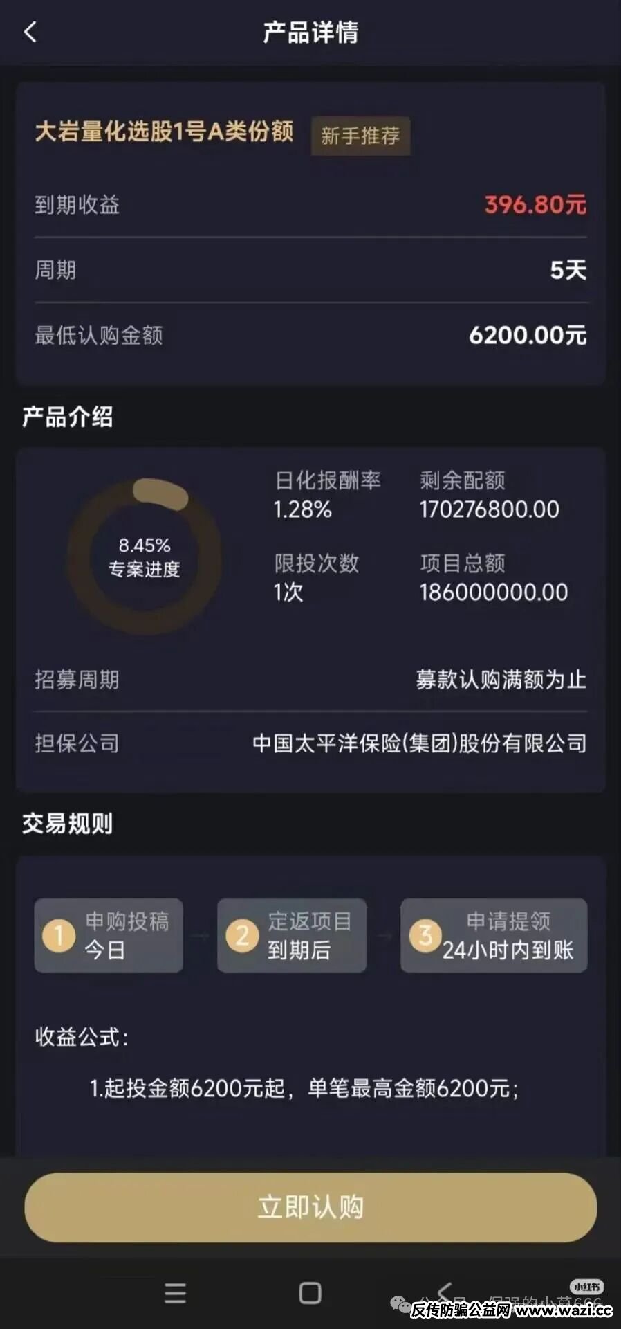 揭秘“启明创投”APP：5天高返是饵，99天后血本无归！