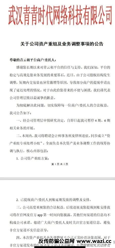 【青云租】提现不到账 疑似资金链断裂 无数参与者可能要开始漫长的维权路!