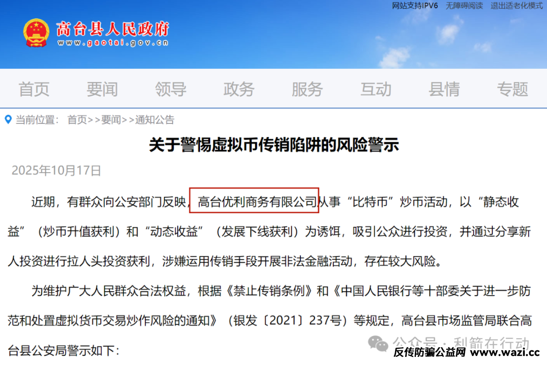 关于“优利商务”虚拟币传销陷阱的风险警示!