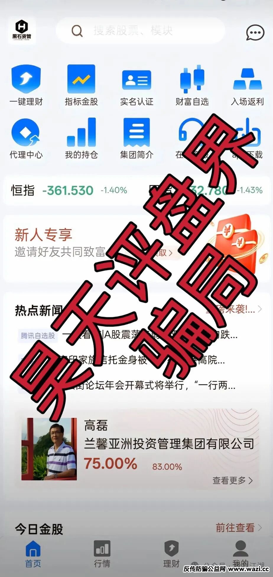 【黑石资管】股票跟单类资金盘骗局，泡沫已大，高度预警，即将崩盘跑路！