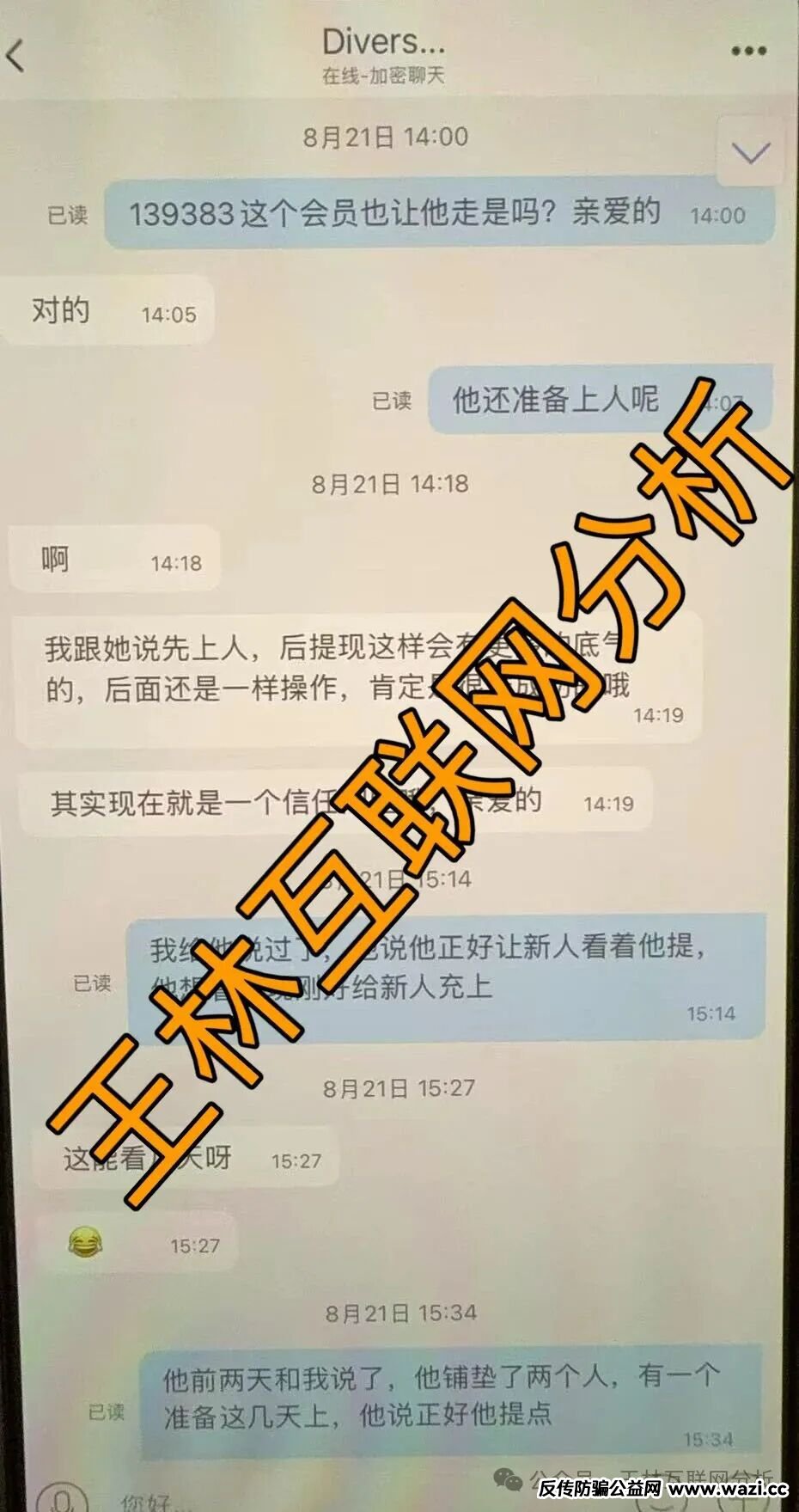 骗局曝光【合诚社,君恒国际,多元文娱,鼎裕盟,币燃交易所,微易交易所