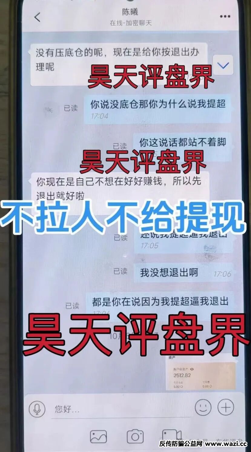 资金盘骗局【聚通交易所】又大量单割了700多个会员,高度预警,即将崩盘跑路