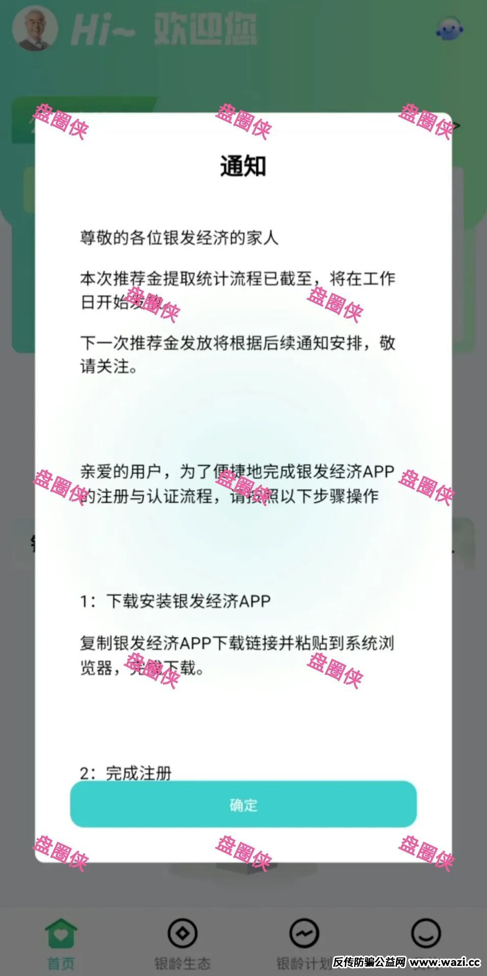 【银发经济】9月18日开始预热的资金盘项目骗局，随时可能卷钱跑路！