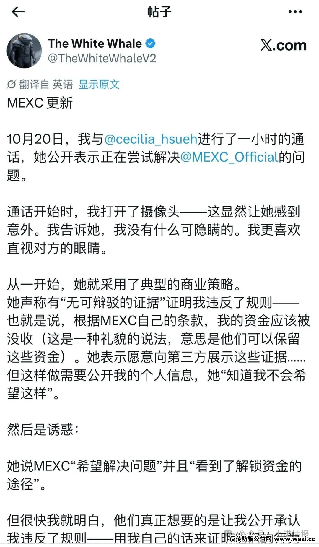 “抹茶MEXC交易所”大量账户被冻，300万美金无法提现！即将暴雷！