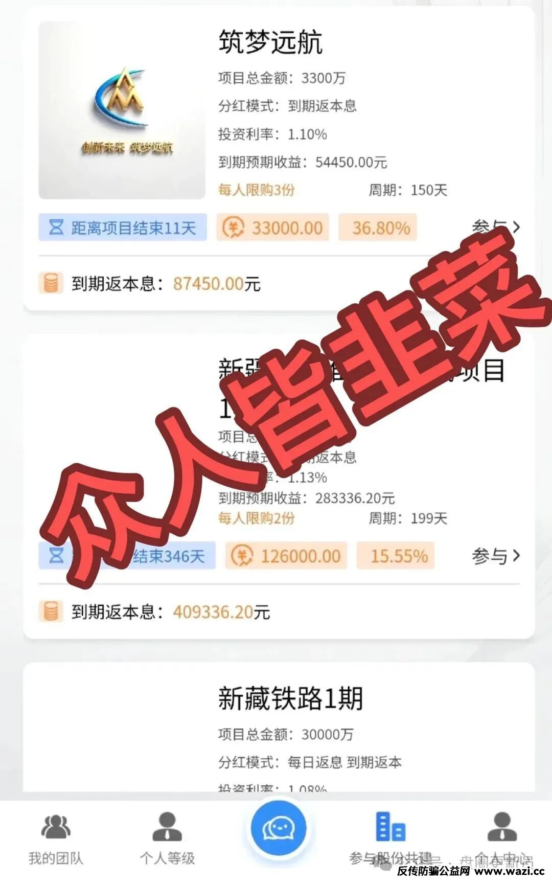 【弘振工程】分红模式诈骗资金盘，马上崩盘跑路，留给你们的时间不多了，抓紧时间下车，不要再充值购买产品。