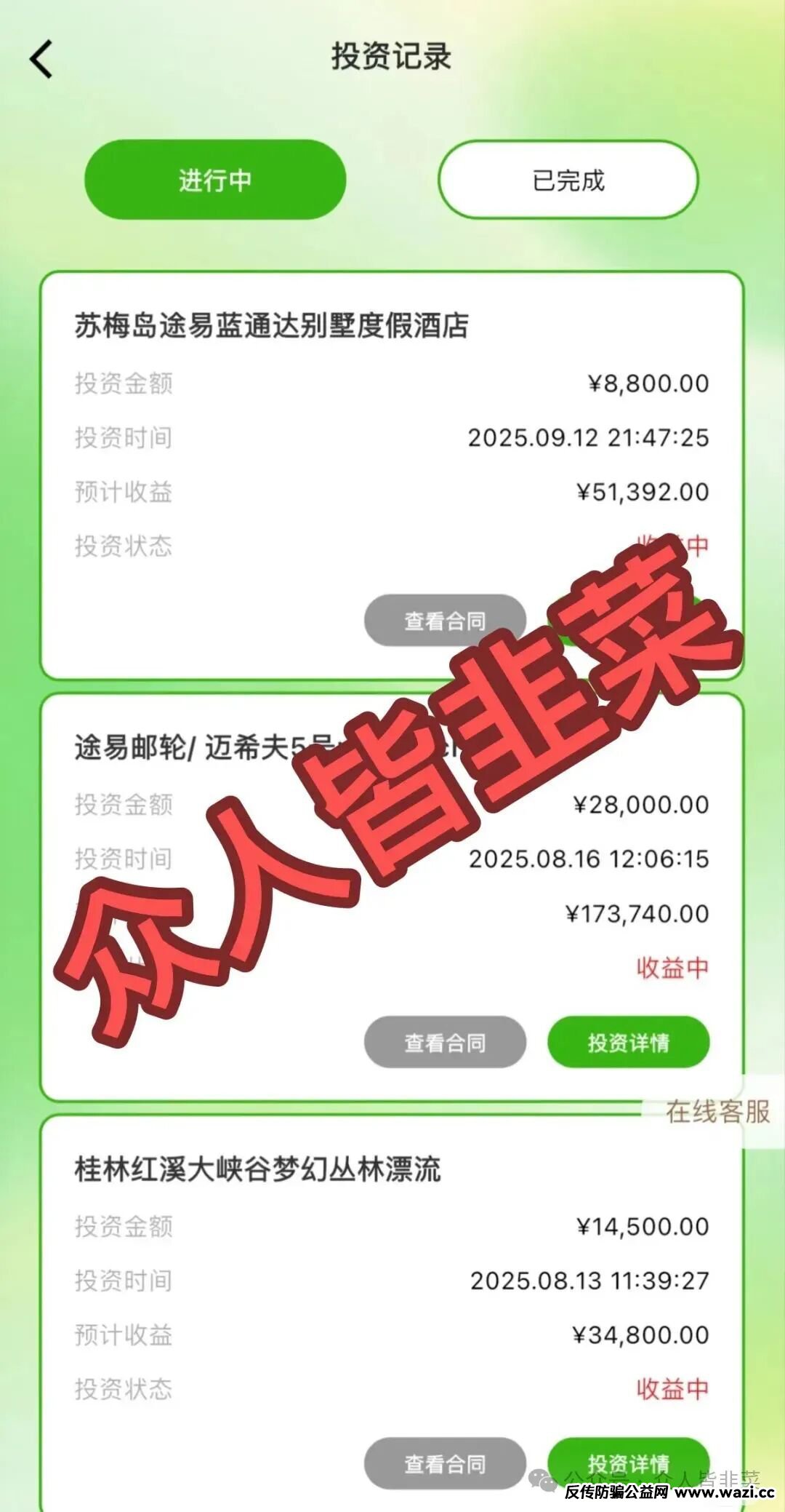曝光【途易金旅】诈骗项目，而且还是套牌冒充的，打着旅游幌子的投资诈骗平