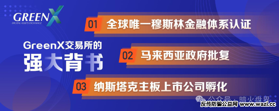 【绿专GreenX】资金盘骗局，目前已拉不动人了，一旦后面的人无法填前面的坑，