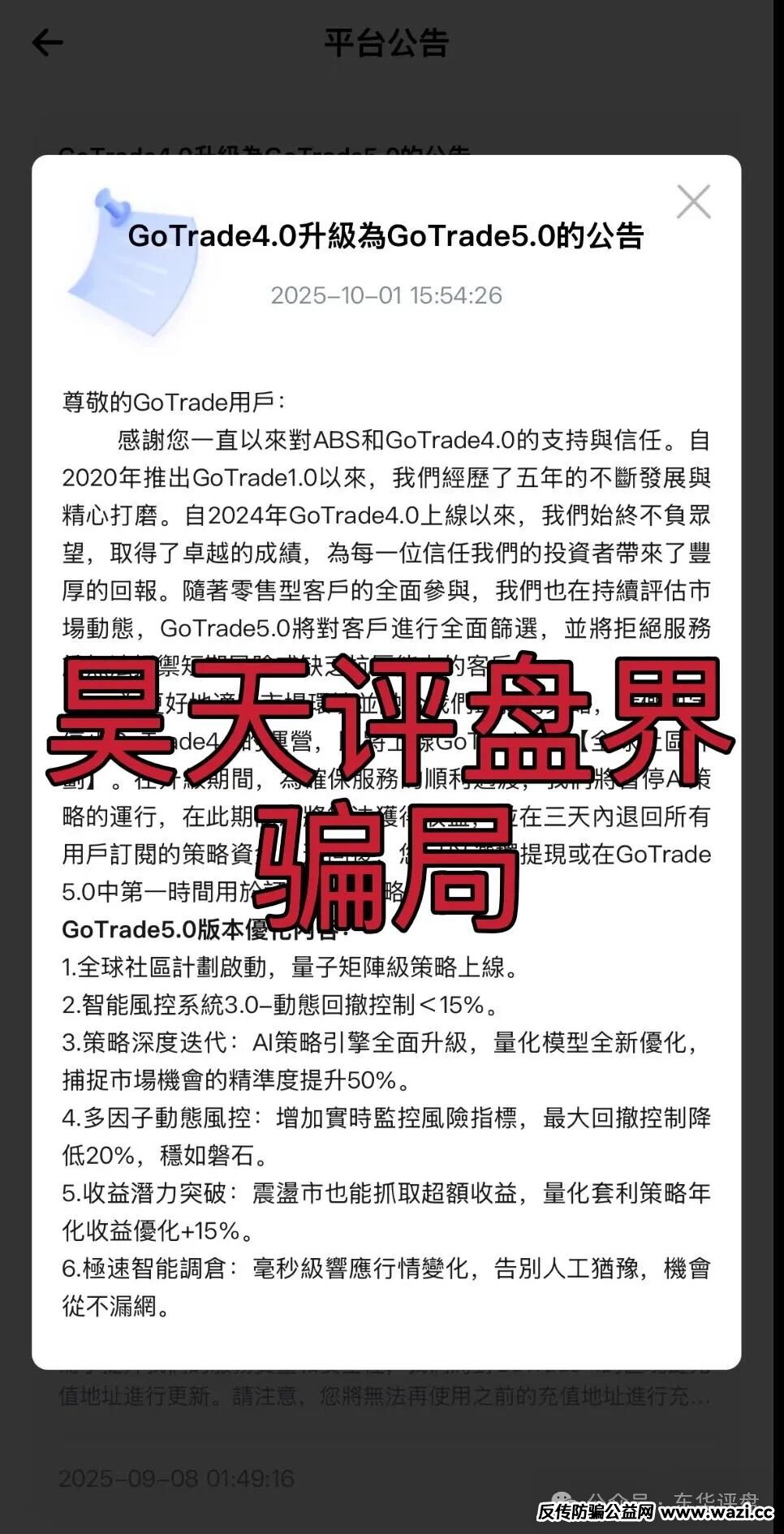 GoTrade5.0股票量化分红类资金盘骗局，号称日收益2%，典型的一轮圈杀猪盘，看见一定要远离！