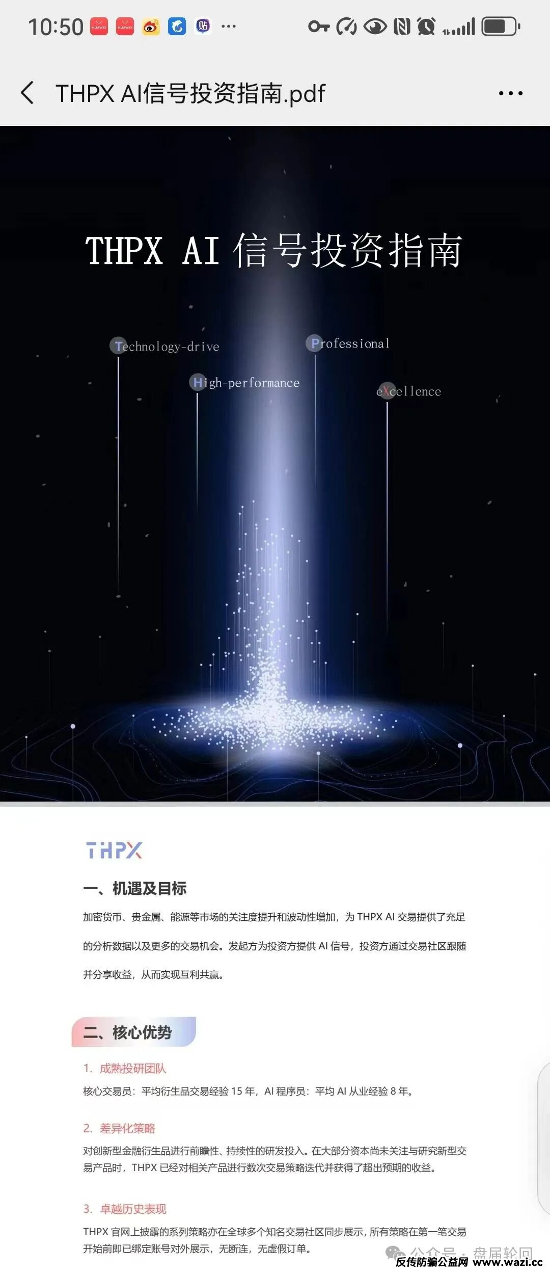 【THPX】AI 跟单骗局 就是一个不折不扣的快杀盘