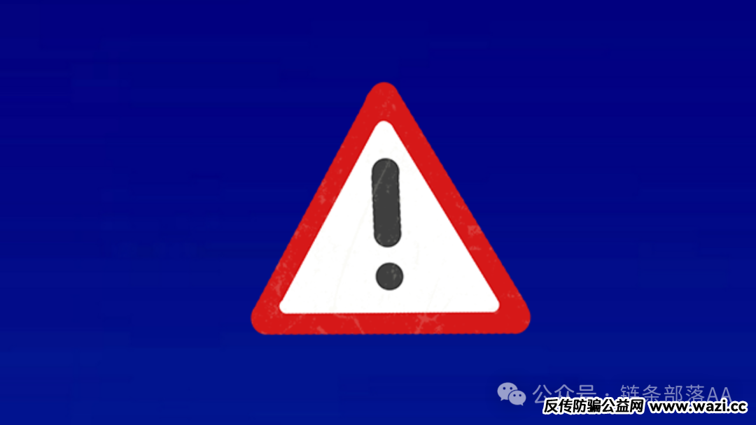 紧急提醒！旺卡Oneca资金盘“收割”倒计时，数亿资金岌岌可危！