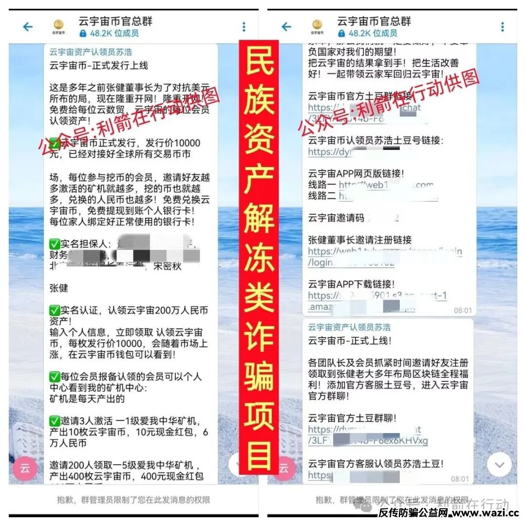 【云宇宙币，中国扶贫，绿色经济转型，扩大内需，聚能集华】这5个项目都是骗局，有的刚上线骗钱来了，赶紧远离