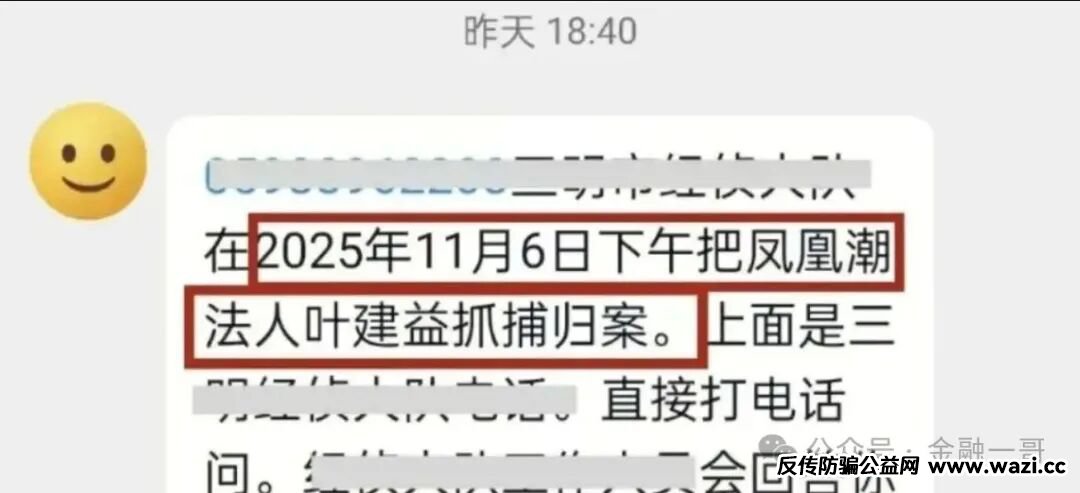 【凤凰潮】叶建益落网，90万人的＂财富自由梦＂碎了，赶紧报警！