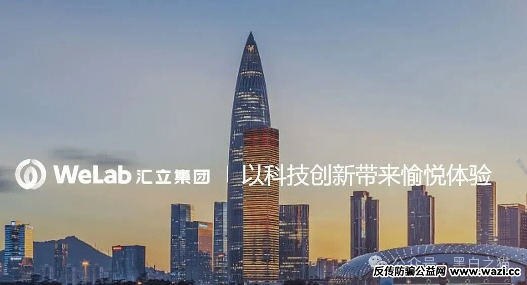 资金盘｜“汇立”碰瓷香港WeLab集团，官方发文打假声明......
