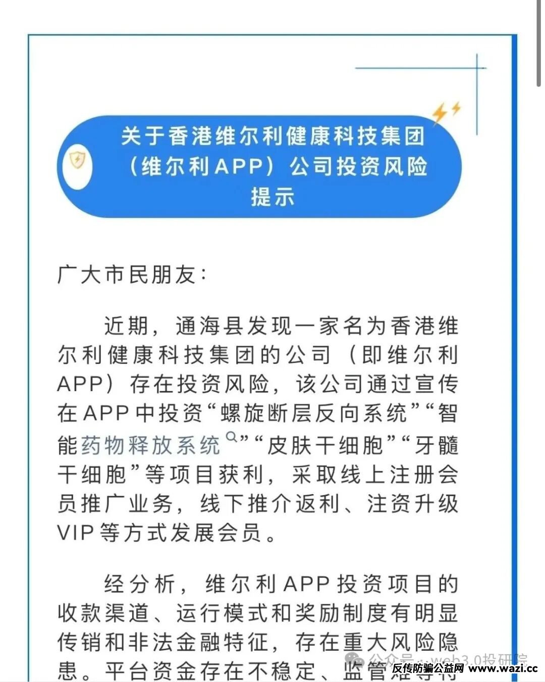 深挖【维尔利】资金盘：骗了一年还不崩？4个“续命套路”+崩盘前兆，看完赶