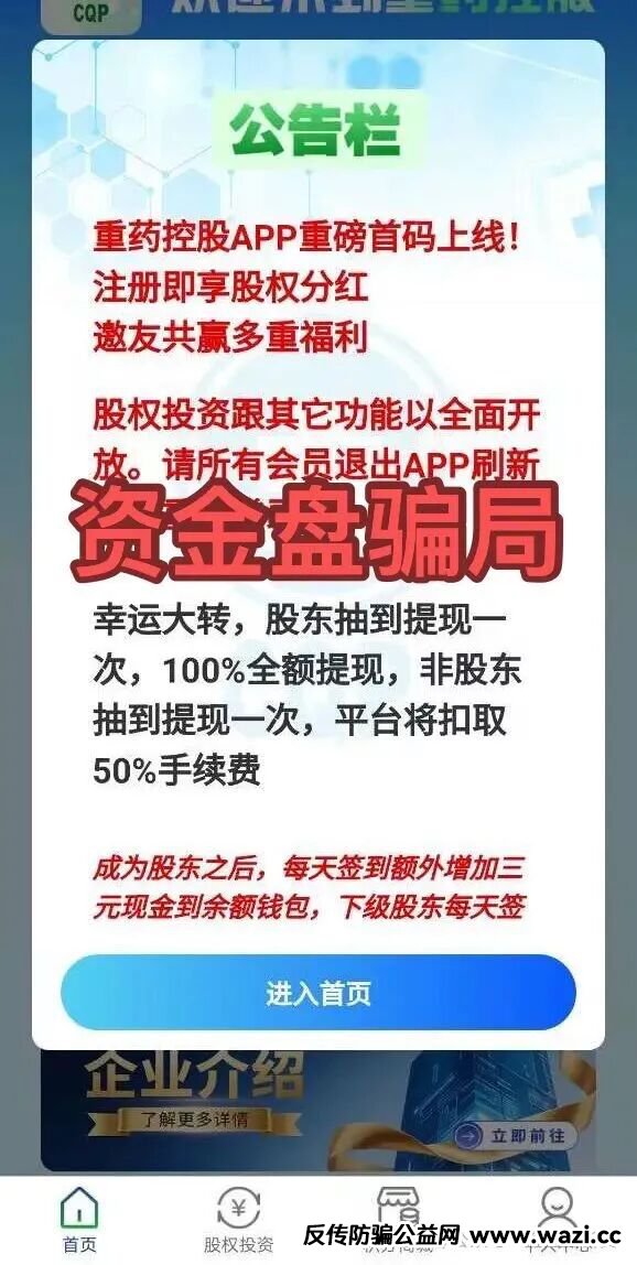 【重药控股】套牌骗局，据反馈该诈骗平台是11月上线的，骗子的目标是那些愿