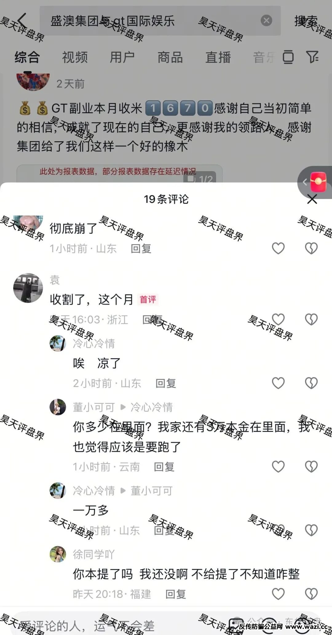 GT国际（盛澳集团）彩票跟单类资金盘骗局，已经彻底崩盘了，操盘手圈钱几亿，提现要求打码量，下一步就是二次收