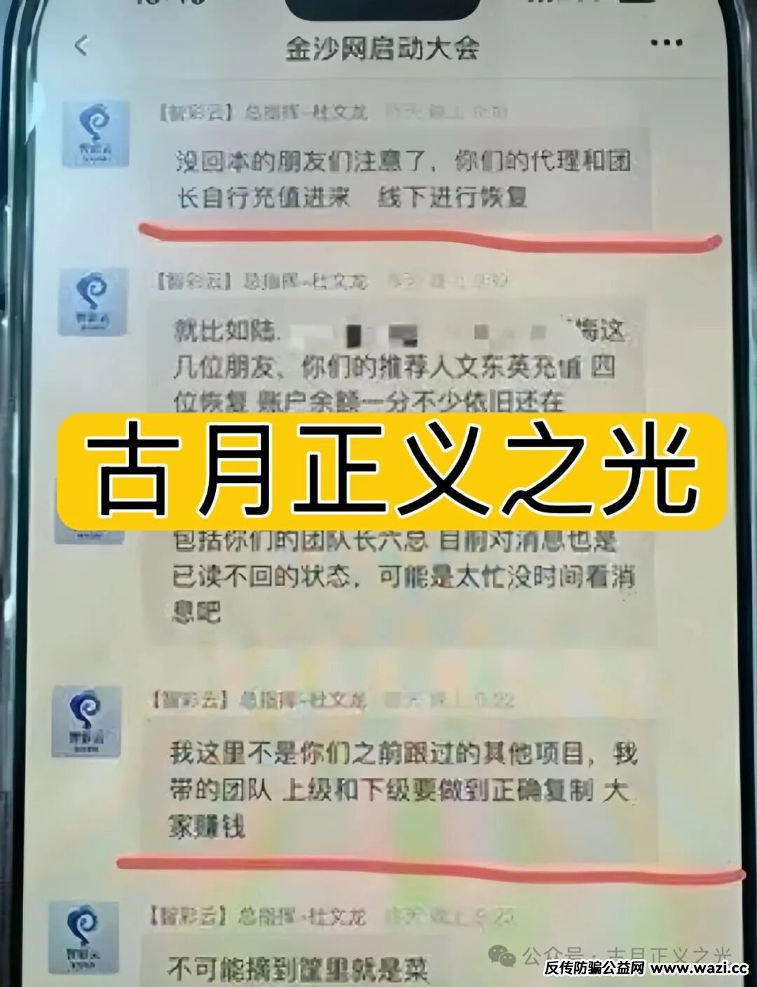 【智彩云金沙网】彩票带单类资金盘骗局，“鑫合盛”骗局的平移盘，刚平移就单割，盘界轮回，盘界震哥联合境外