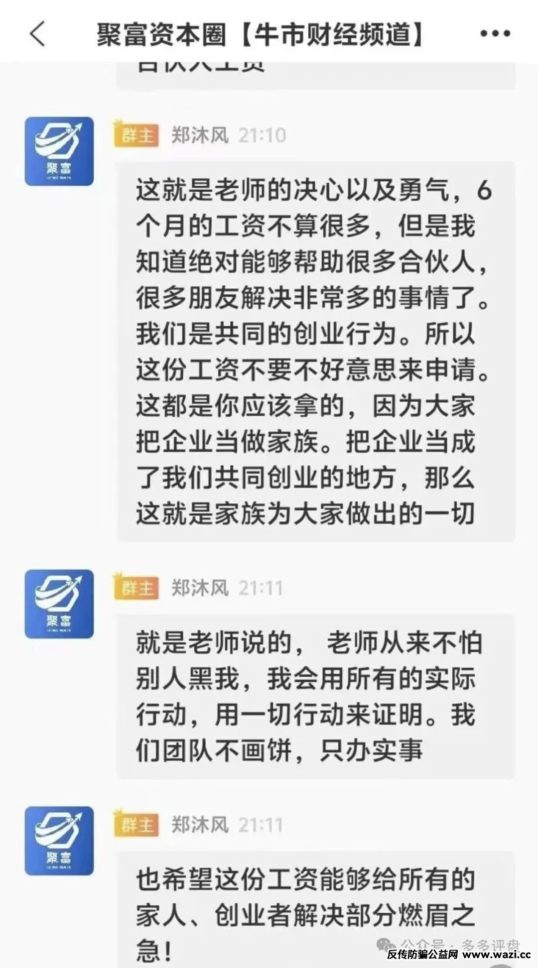 警惕“聚富通”陷阱！股票跟单资金盘换壳重来，骗局套路全揭秘