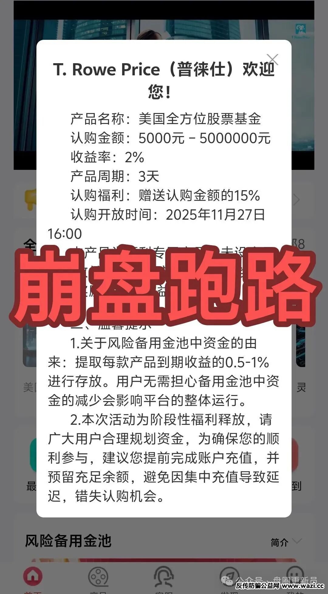 曝光‼️最新资金盘【普徕仕资】马上崩盘跑路。