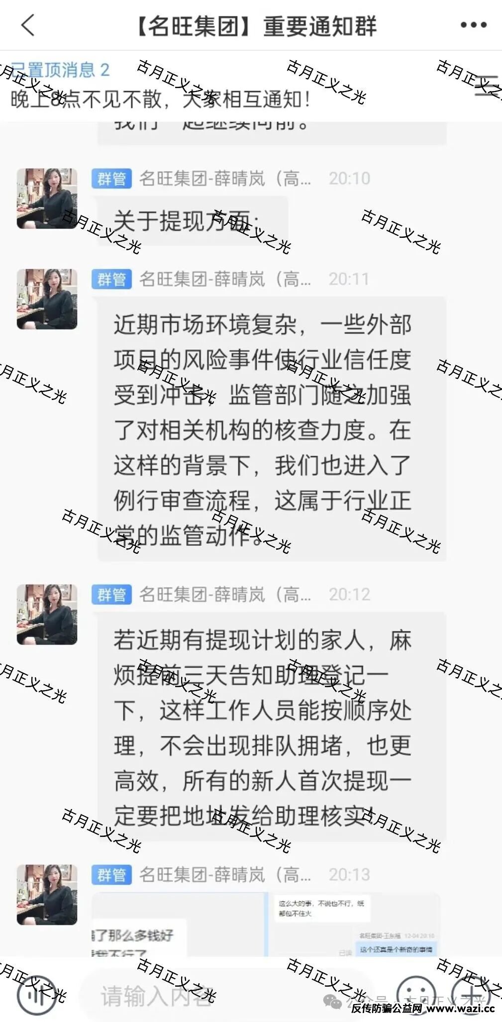 【名旺集团（骏利投资，晨星投资）】股票带单类资金盘骗局，已经不能提现，