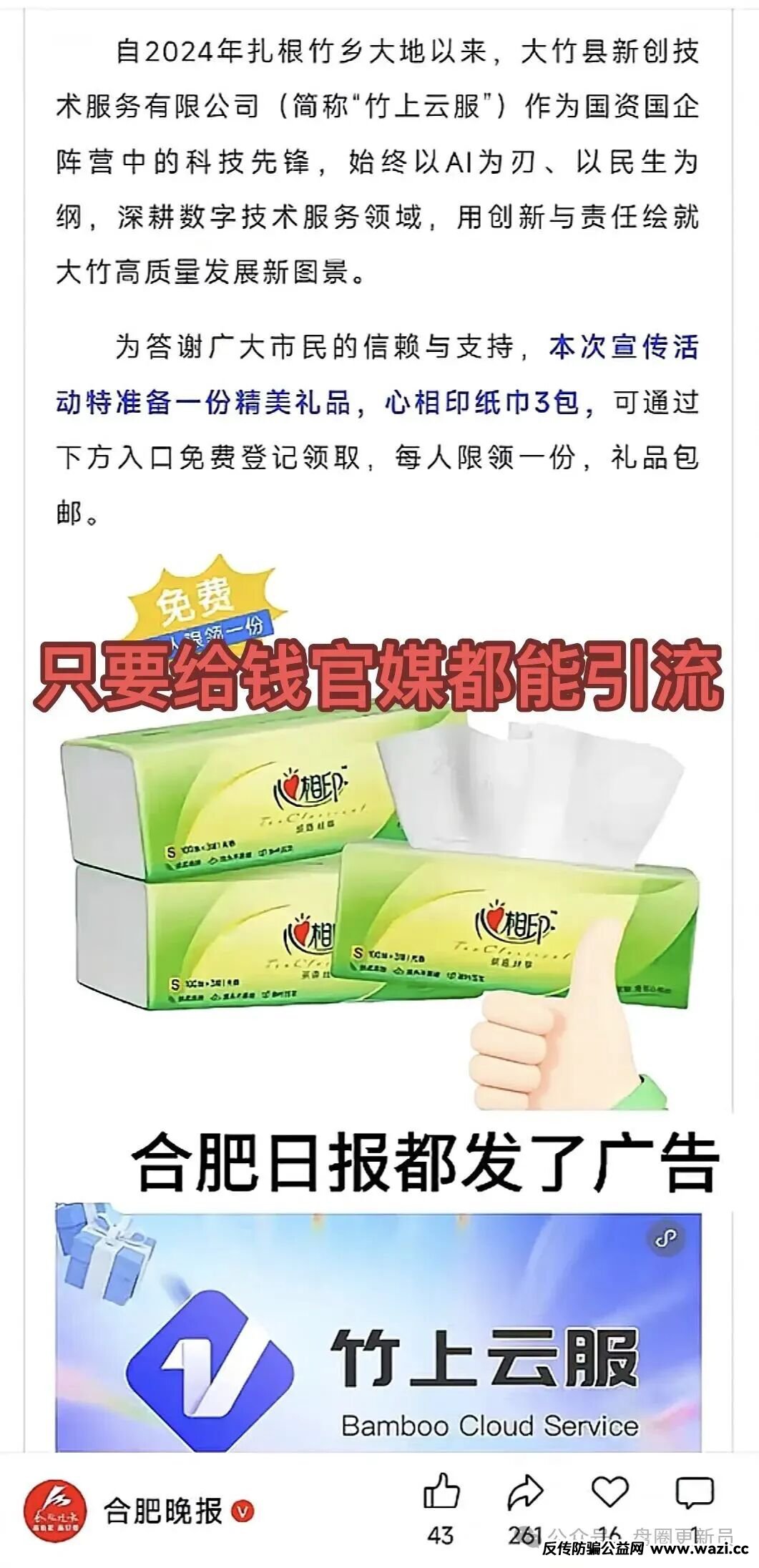 【竹上云服】诈骗资金盘，到处花钱引流，甚至花钱找地方媒体给自己打广告，