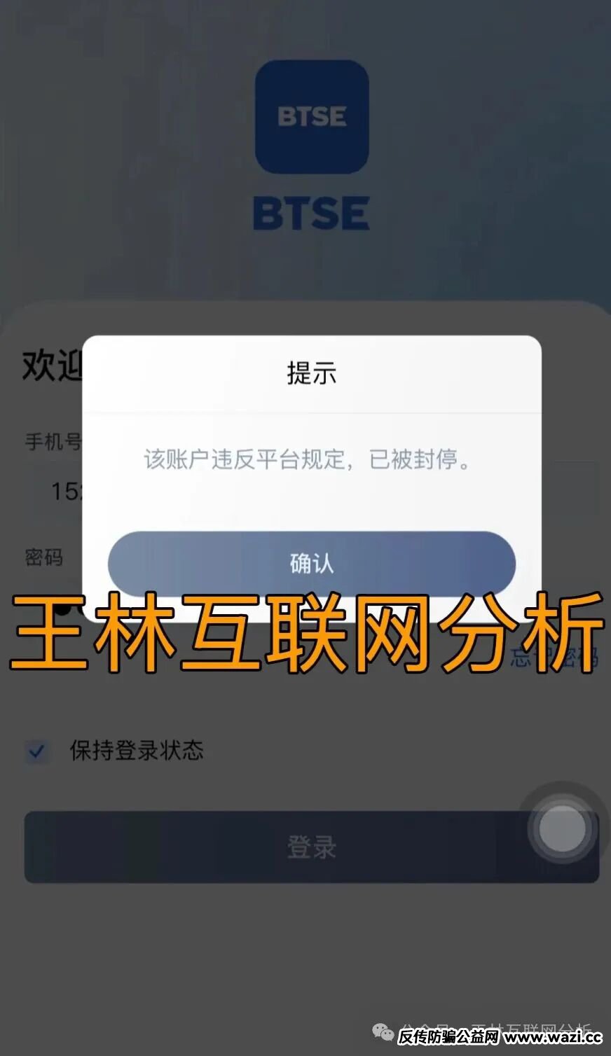骗局曝光【BTSE交易所，创运六合帝国（鼎辉集团），东升国际】随时可能卷钱跑路！